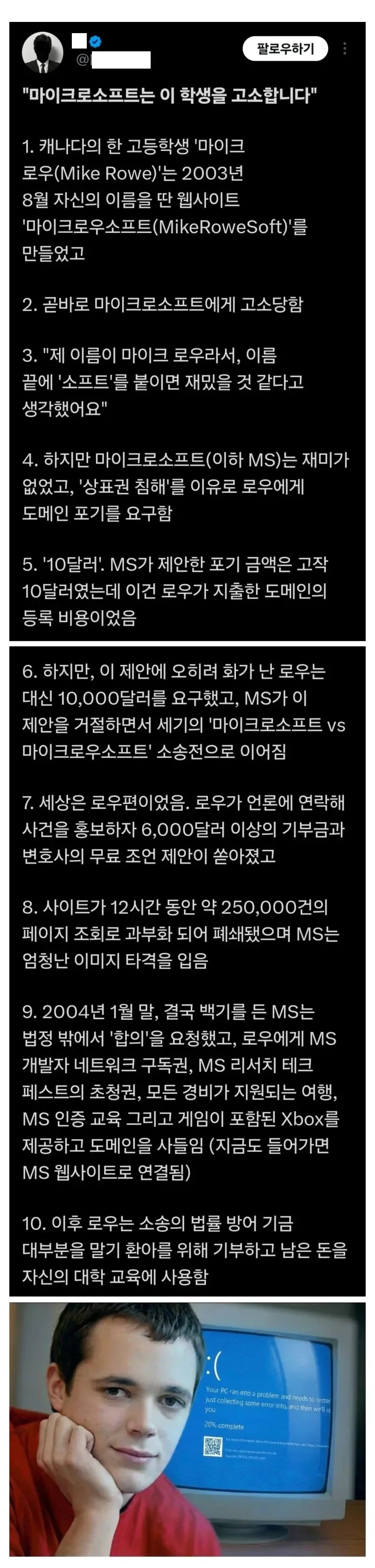 학생에게 소송을 건 마이크로소프트 | 인스티즈