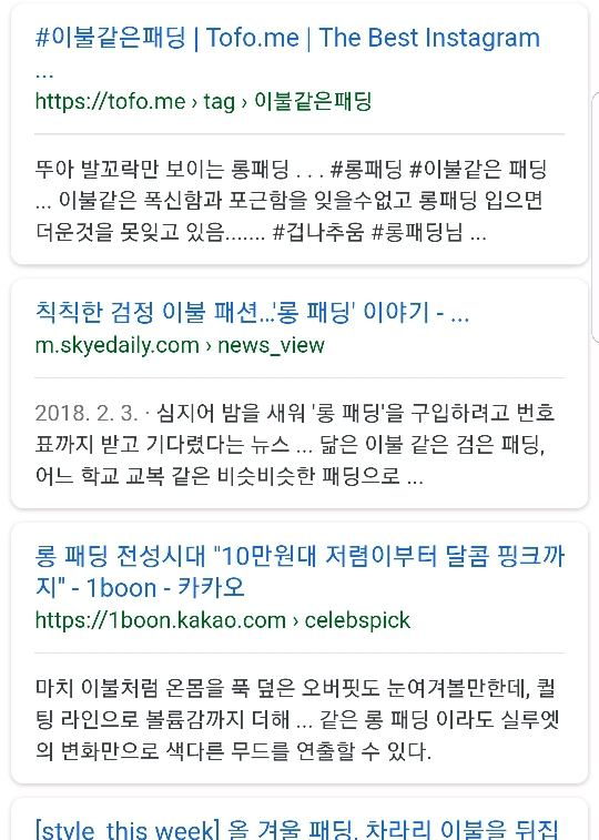 롱패딩이 인기있는 이유 중 한가지 | 인스티즈