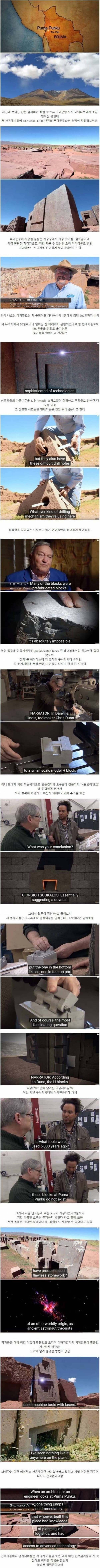 지구상에서 가장 미스테리한 돌덩이 | 인스티즈