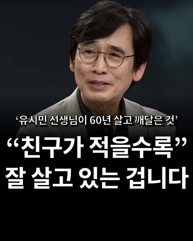 유시민이 60년 살고 깨달은 것 | 인스티즈