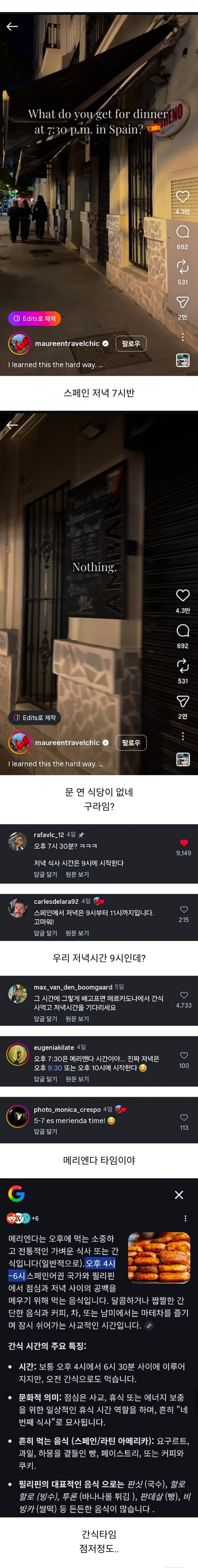 스페인의 저녁식사 시간 | 인스티즈