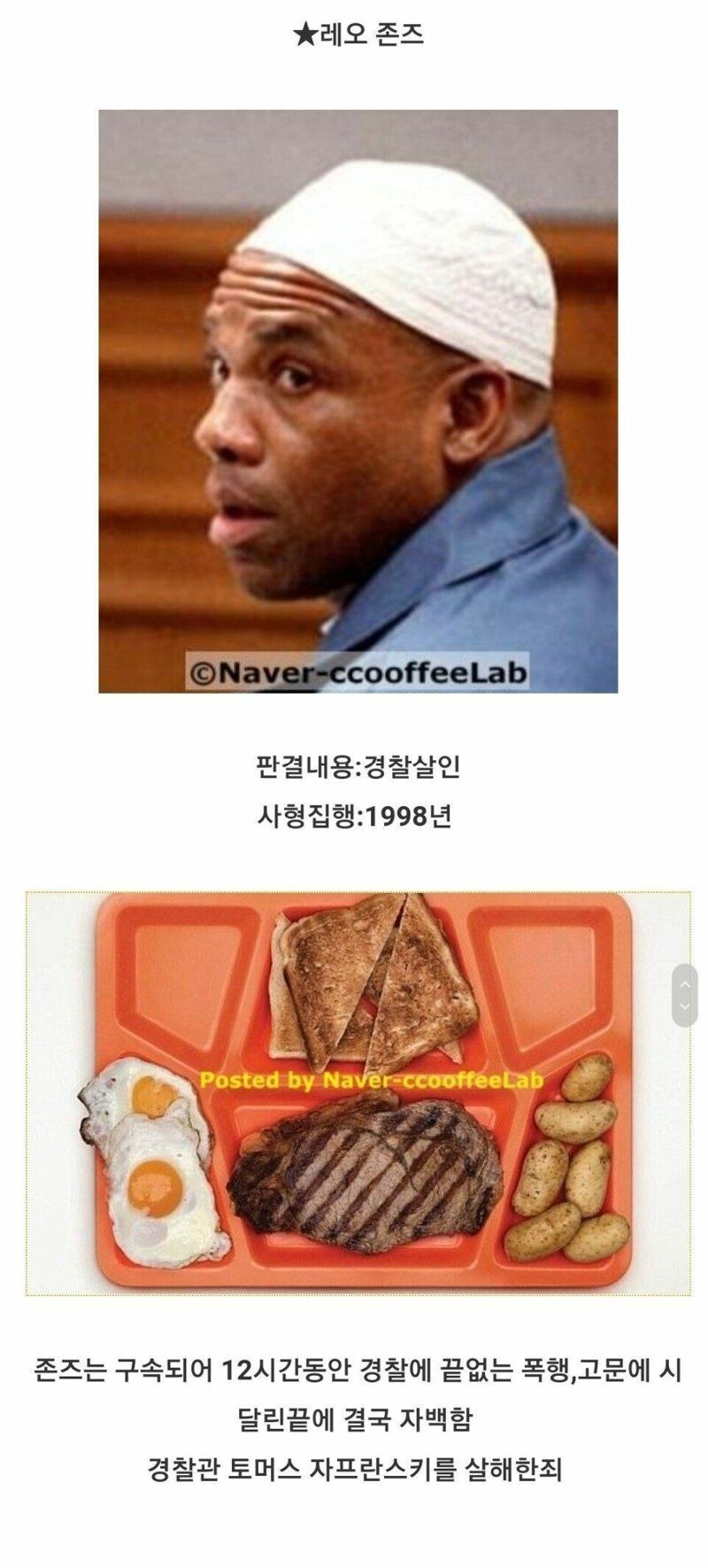 사형수들의 마지막 식사 | 인스티즈