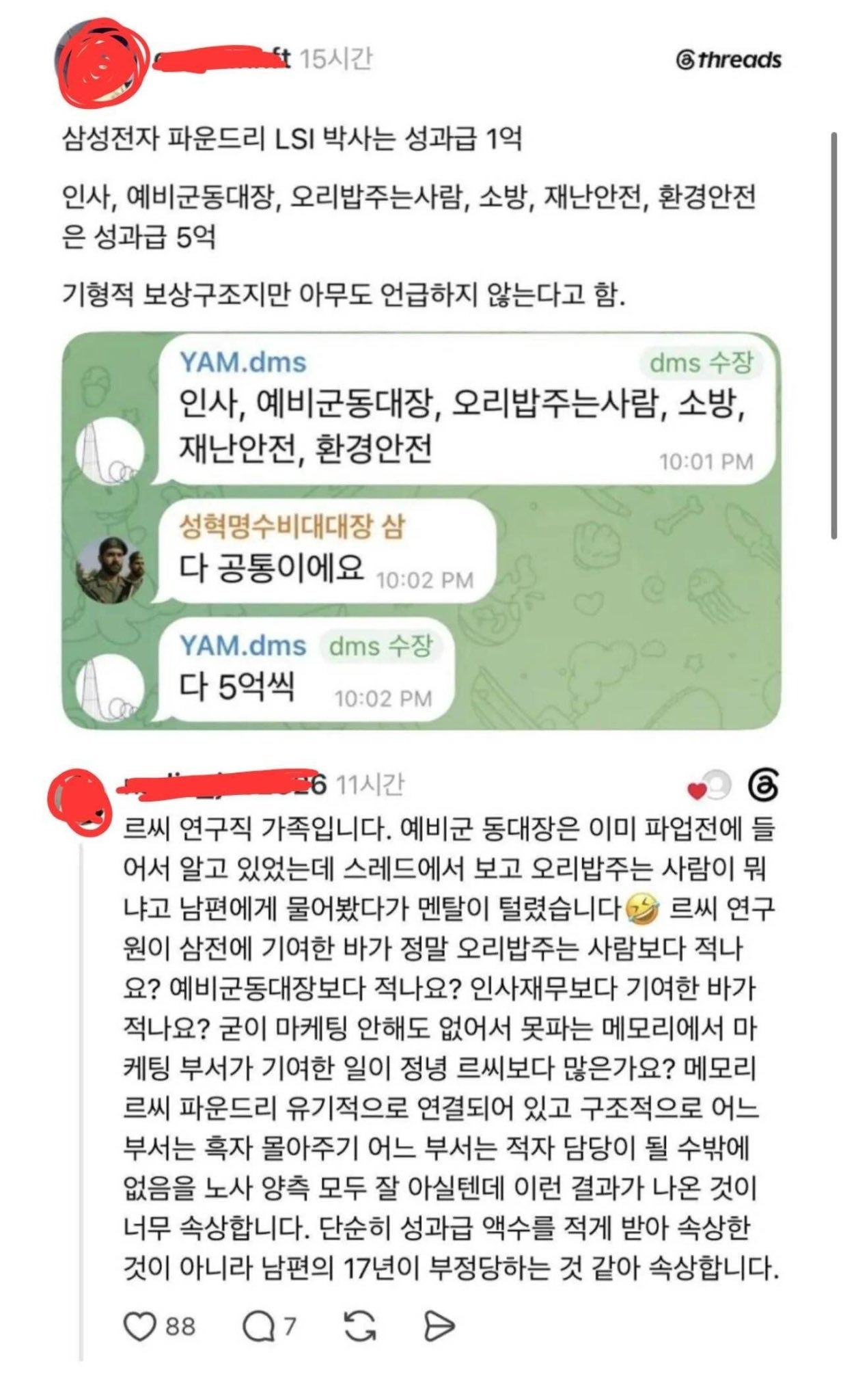 삼전 성과급 근황 | 인스티즈