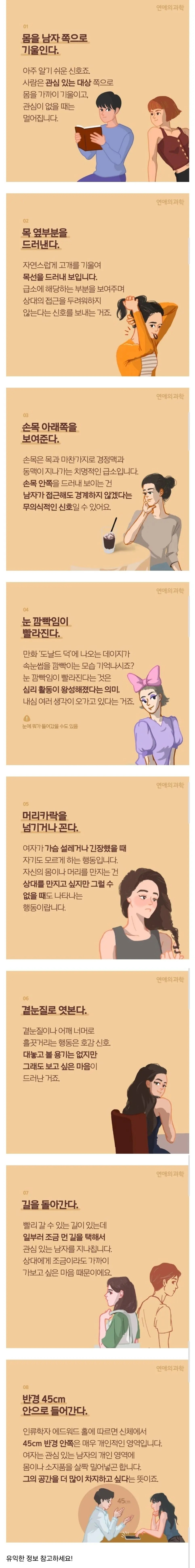 여자가 관심있을 때 보이는 반응 8가지 | 인스티즈