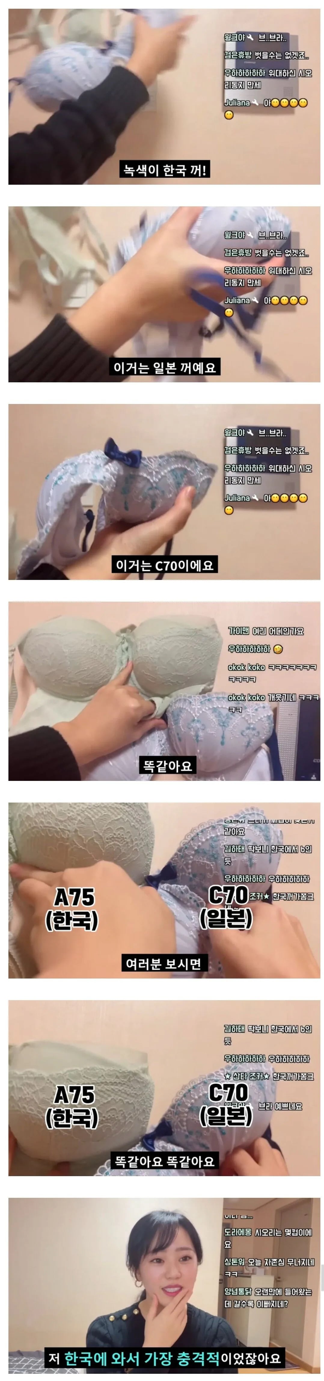 일본 여자가 한국의 속옷 가게에서 충격 받은 이유 | 인스티즈