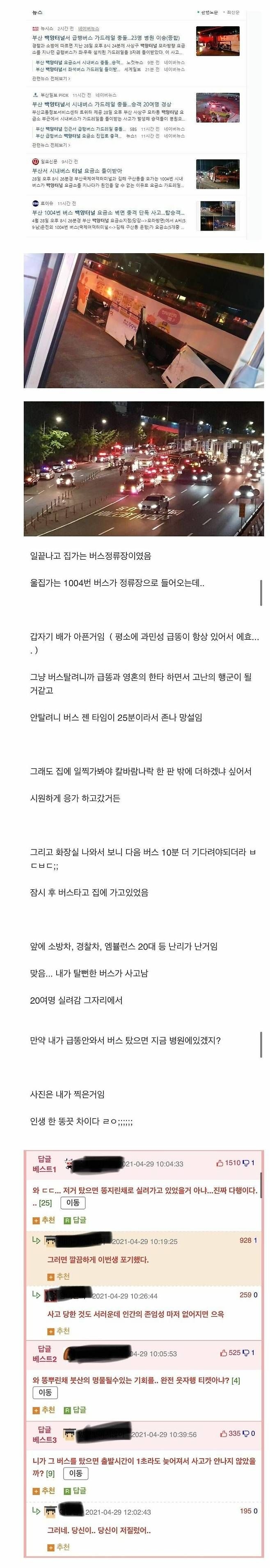 급똥 덕분에 목숨 건진 사람 | 인스티즈