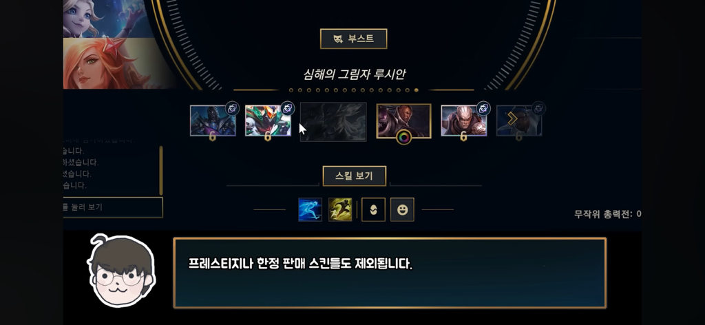 롤 역사 최초 올스킨 구독 시스템 출시 | 인스티즈