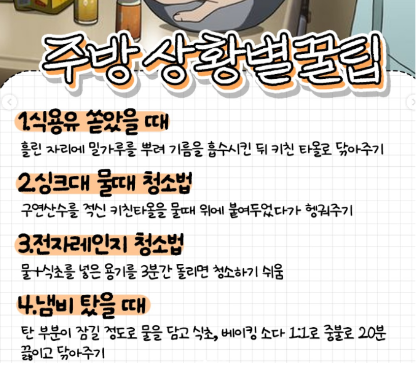 주방 상황별 해결책 꿀팁 | 인스티즈