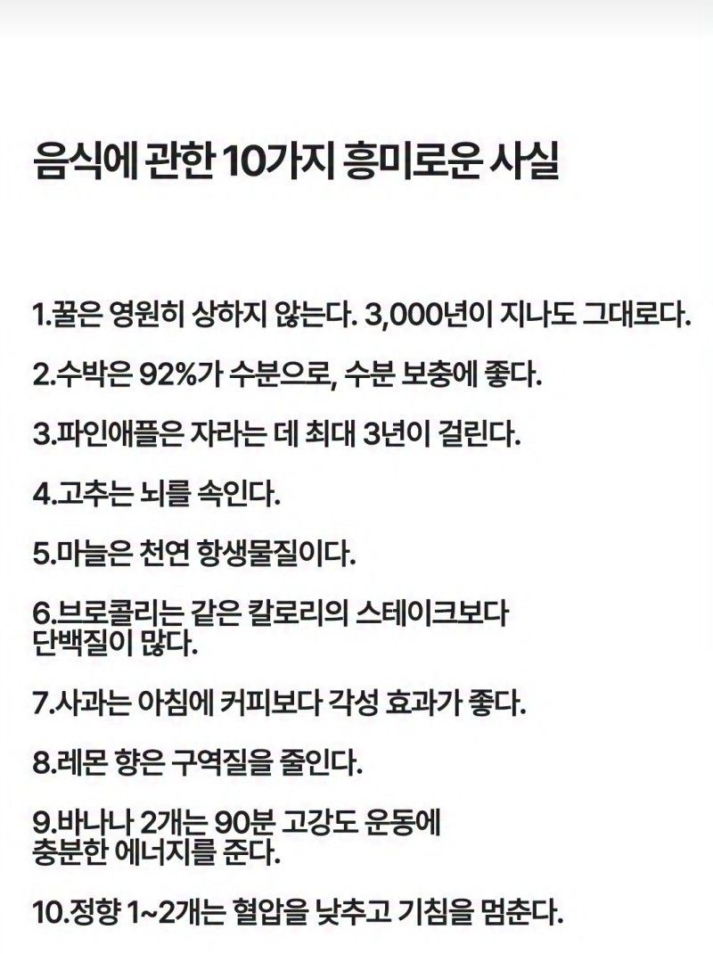 음식에 관한 10가지 흥미로운 사실 | 인스티즈