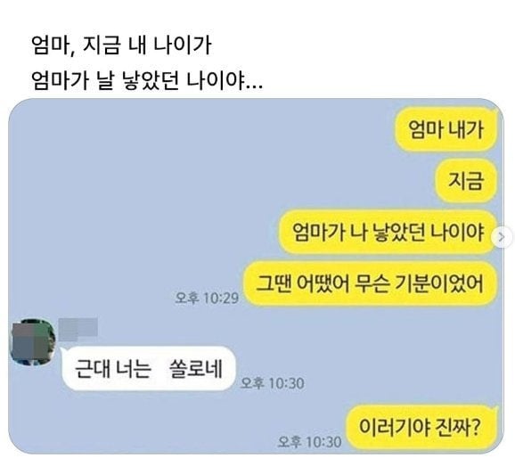 내 나이가 엄마가 낳았던 나이야 | 인스티즈