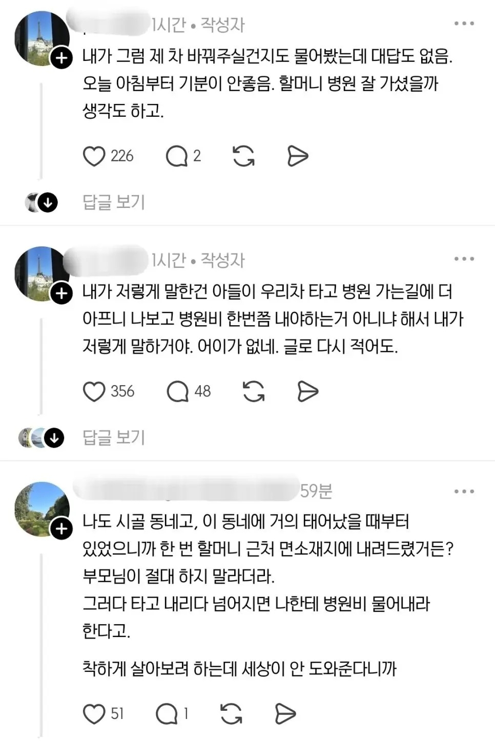 동네 할머니 차로 모셔다 드렸더니 그 아들이 한 말 | 인스티즈