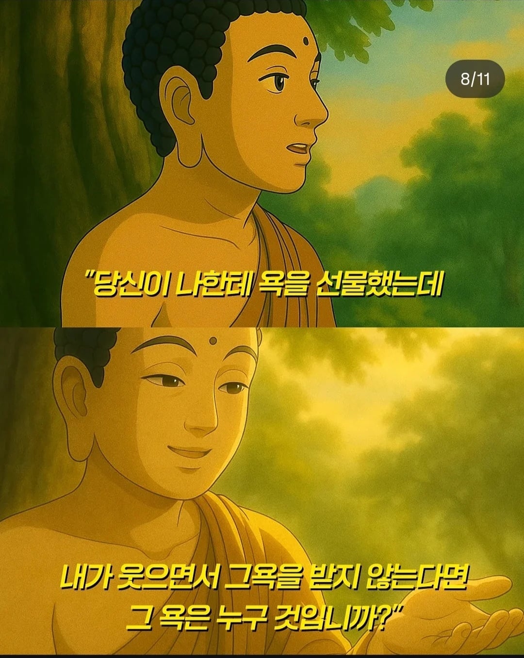 석가모니가 알려주는 지혜 | 인스티즈