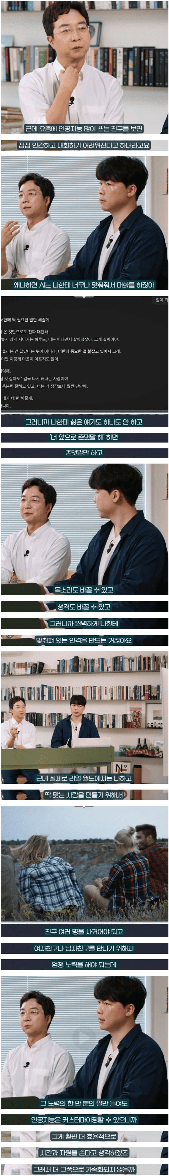 AI와의 대화가 늘어나면서 요즘 벌어지고 있는 일 | 인스티즈