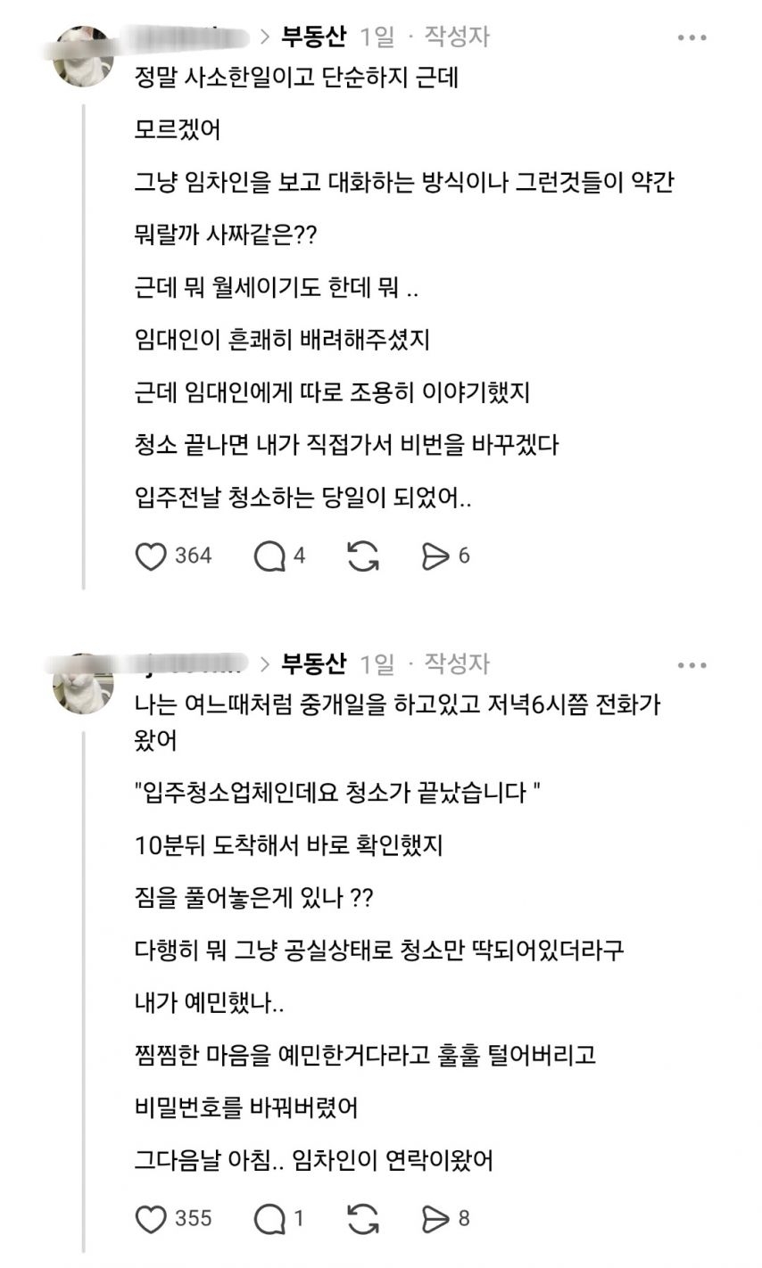 임차 사기꾼을 막은 흥미진진한 부동산 중개인 썰 | 인스티즈