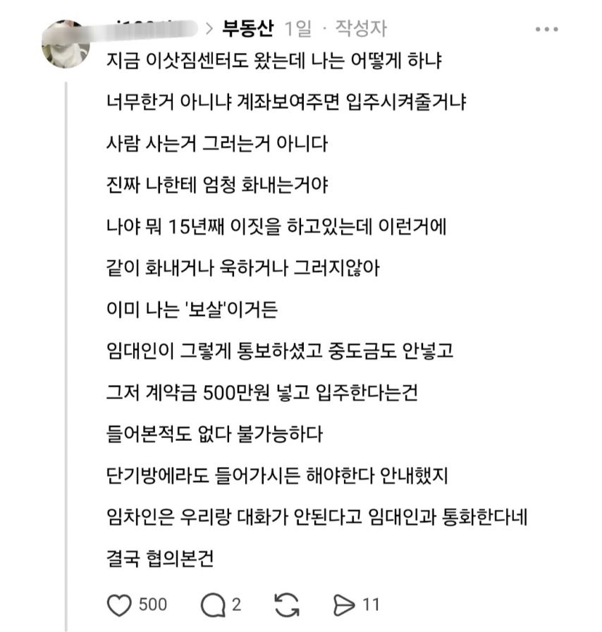 임차 사기꾼을 막은 흥미진진한 부동산 중개인 썰 | 인스티즈