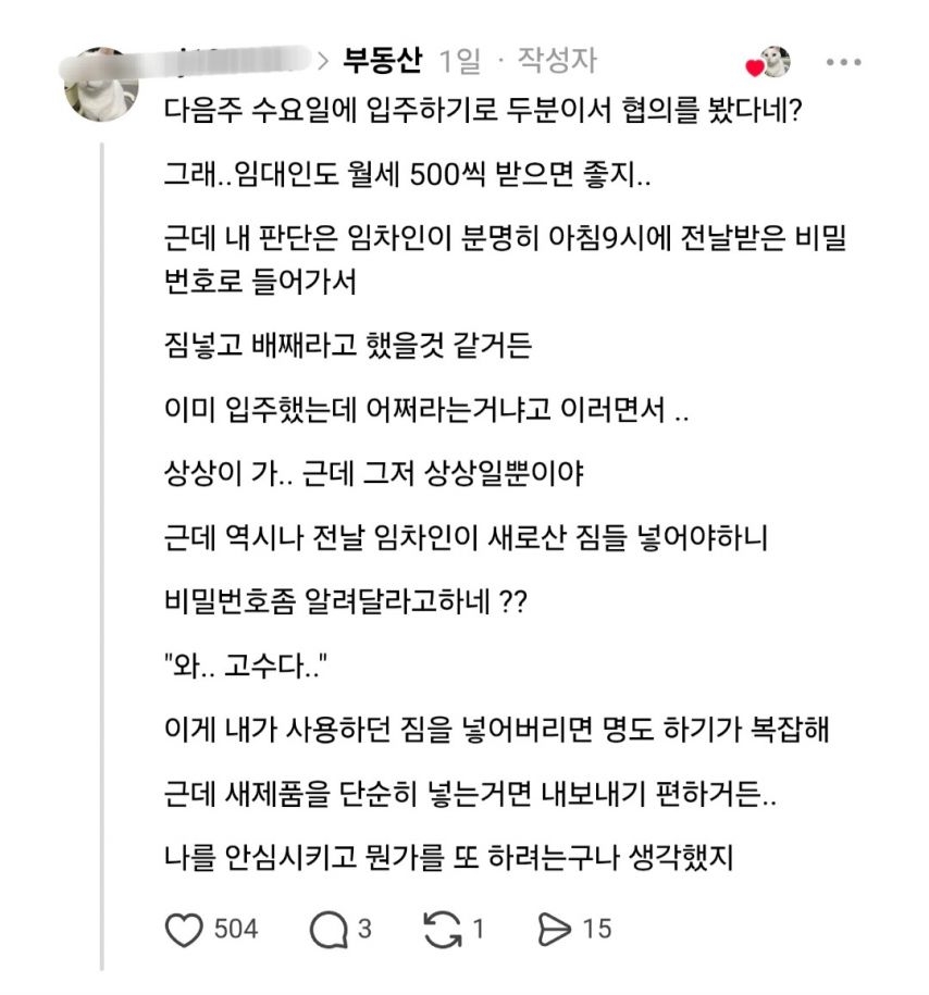 임차 사기꾼을 막은 흥미진진한 부동산 중개인 썰 | 인스티즈