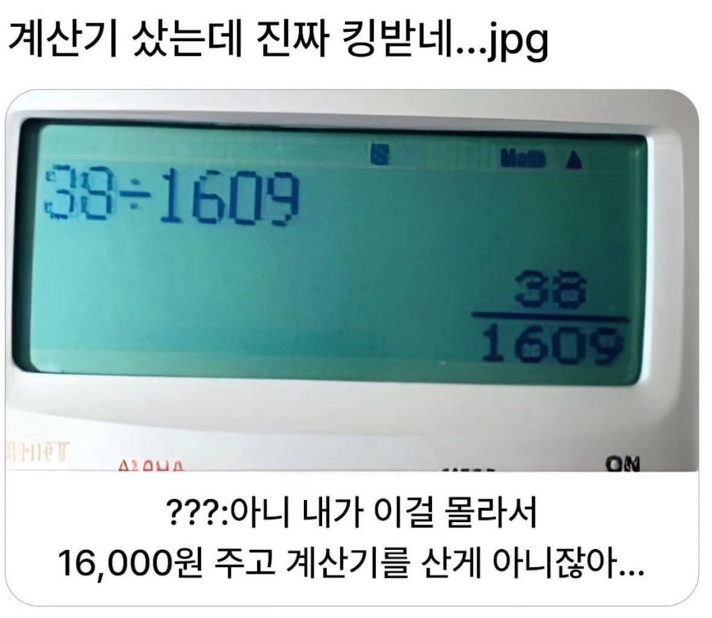 계산기 샀는데 진짜 킹받네.. | 인스티즈
