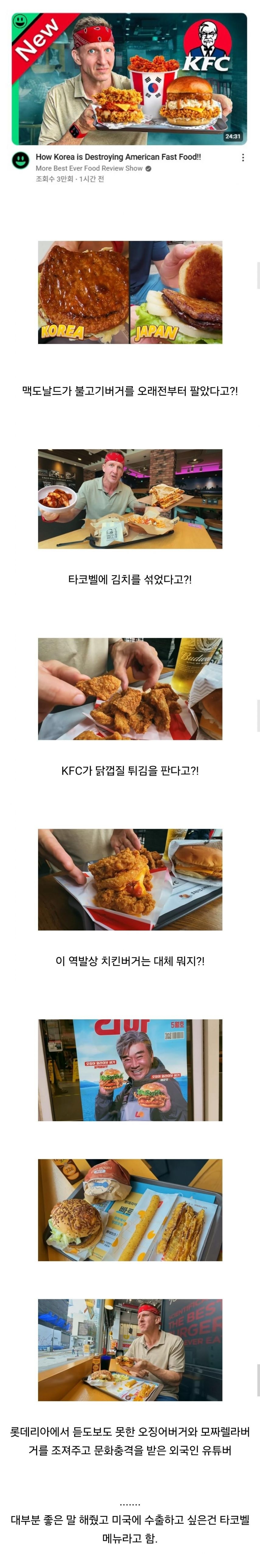 현지화된 미국 음식에 충격 먹은 외국인 유튜버 | 인스티즈