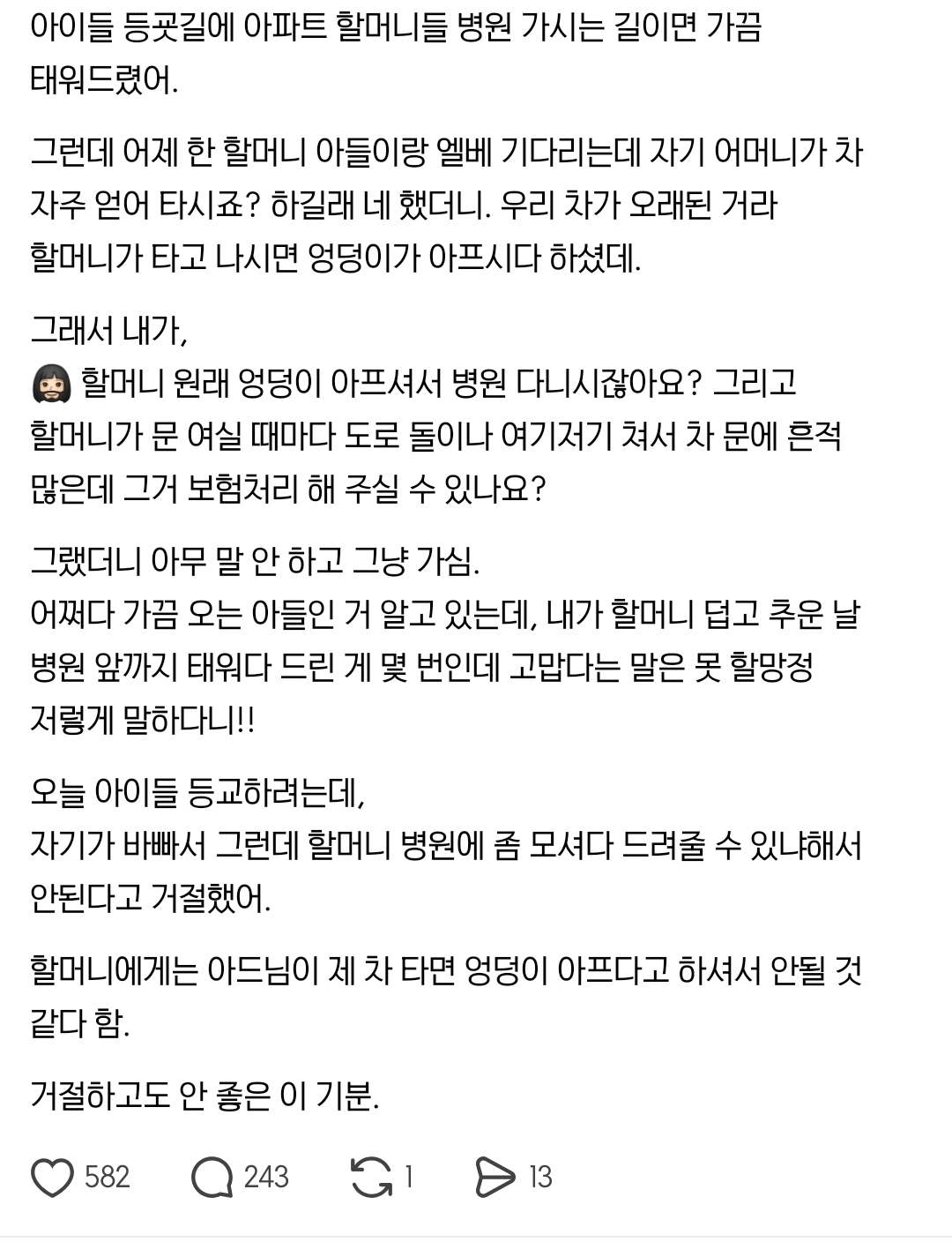 동네 할머니 차로 모셔다 드렸더니 그 아들이 한 말 | 인스티즈