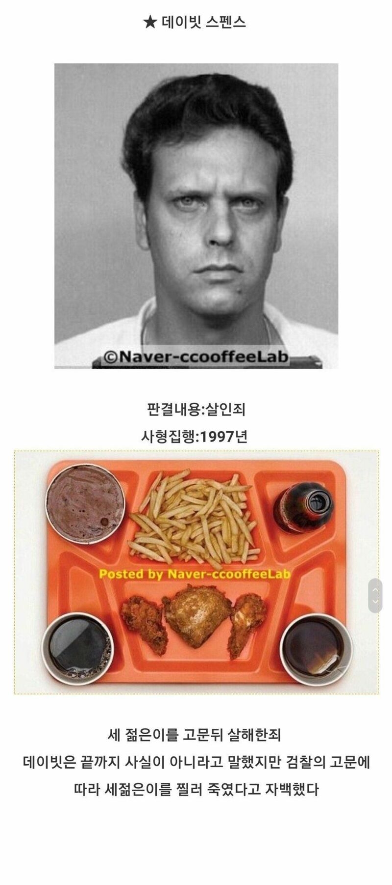 사형수들의 마지막 식사 | 인스티즈