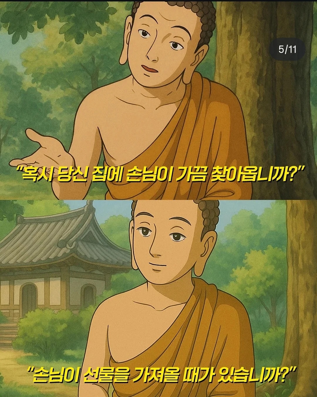 석가모니가 알려주는 지혜 | 인스티즈