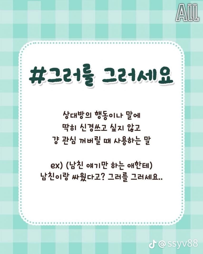 요즘 MZ세대 젊은층들이 쓴다는 언어 | 인스티즈