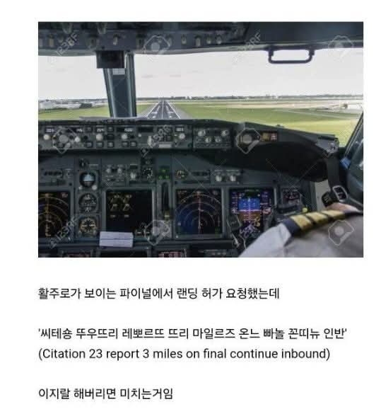 조종사가 느끼는 가짜공포 vs 진짜공포 | 인스티즈