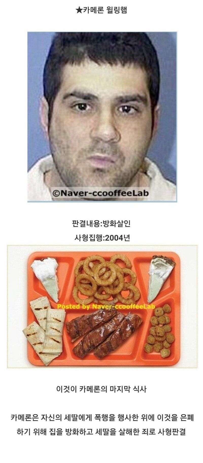사형수들의 마지막 식사 | 인스티즈