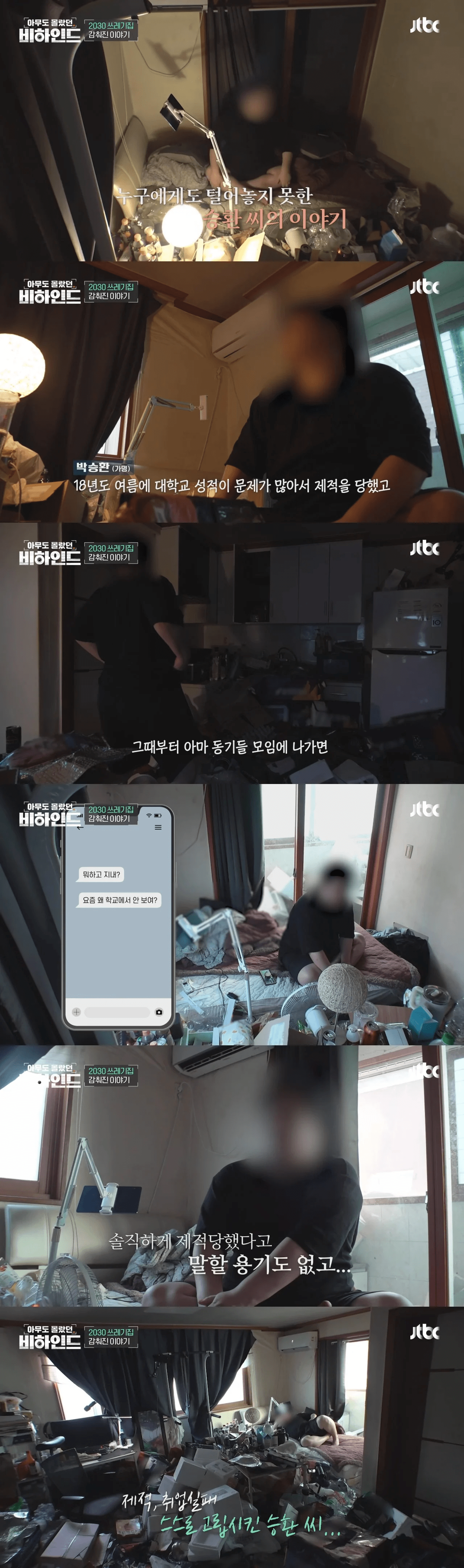 쓰레기집에 사는 청년.jpg | 인스티즈