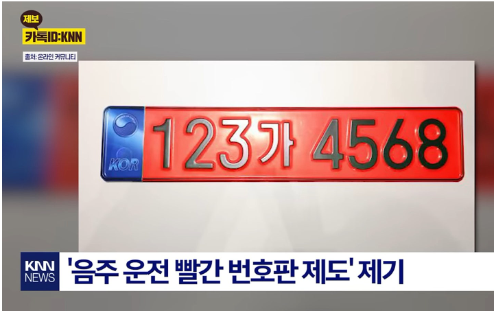 국민 97% 찬성했다는 빨간번호판 근황.jpg | 인스티즈