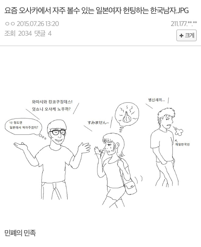 일부 한국남자들이 오사카 가서 하는 행동 | 인스티즈