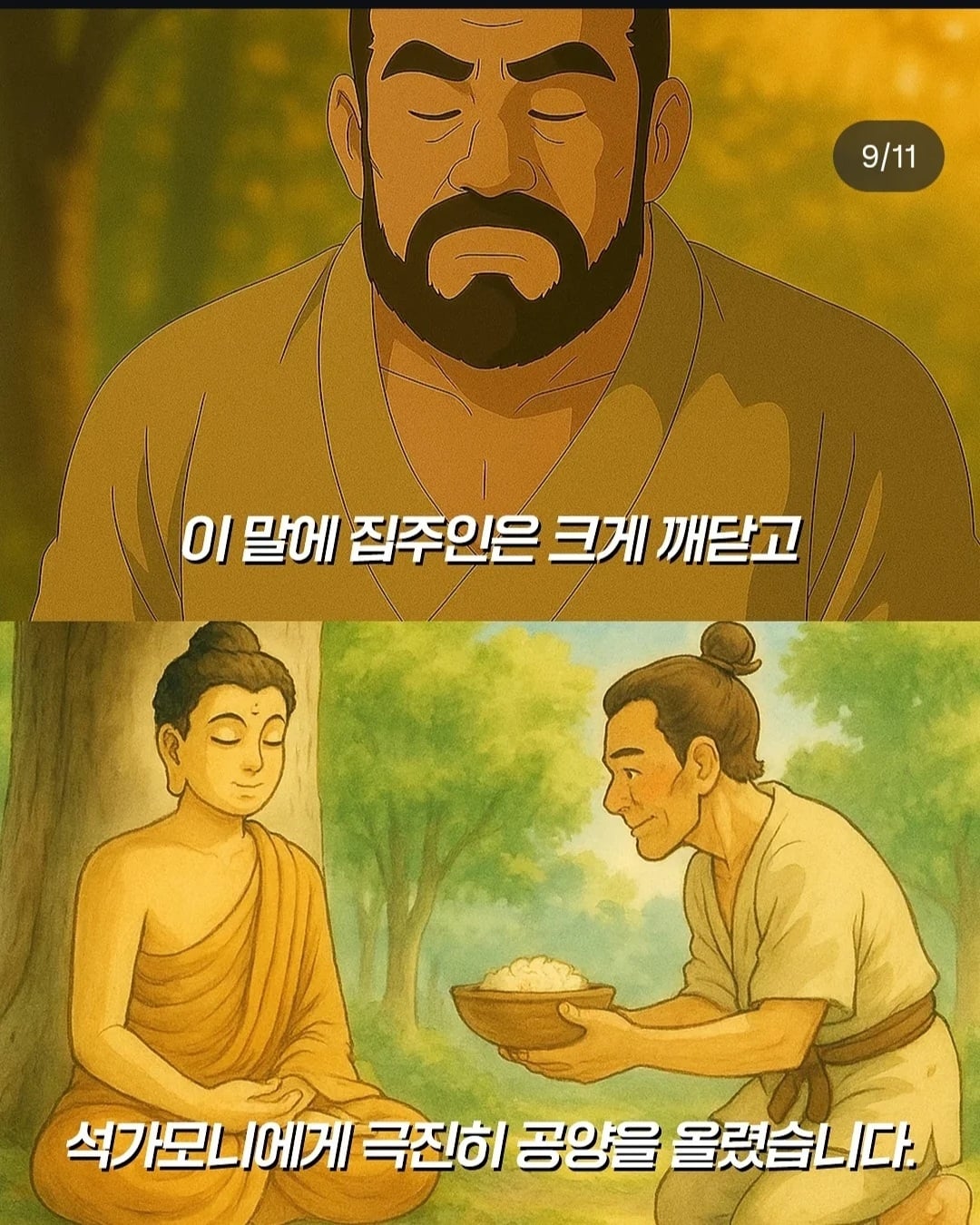 석가모니가 알려주는 지혜 | 인스티즈