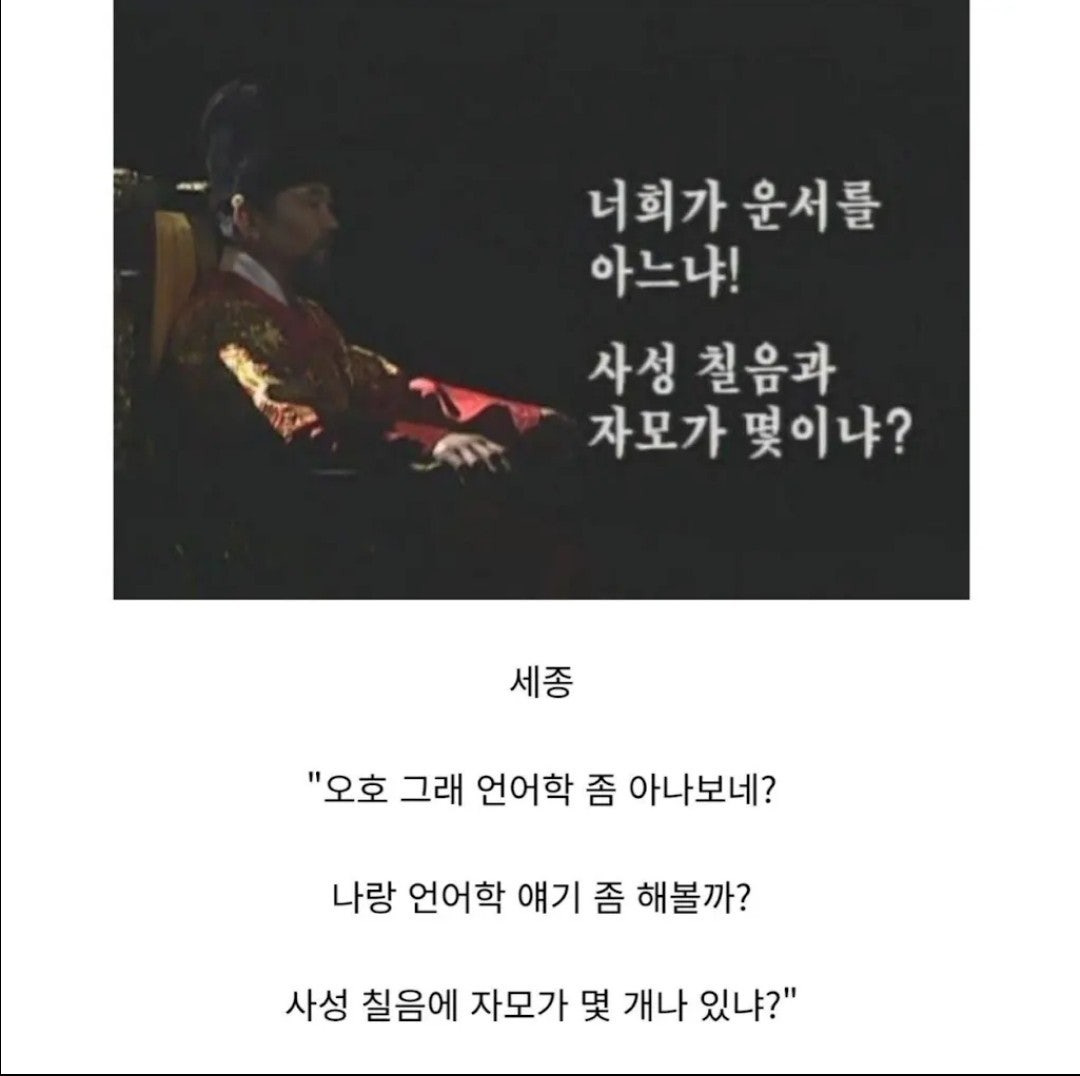 세종대왕이 신하들과 언쟁할 때 쓰던 방법 | 인스티즈
