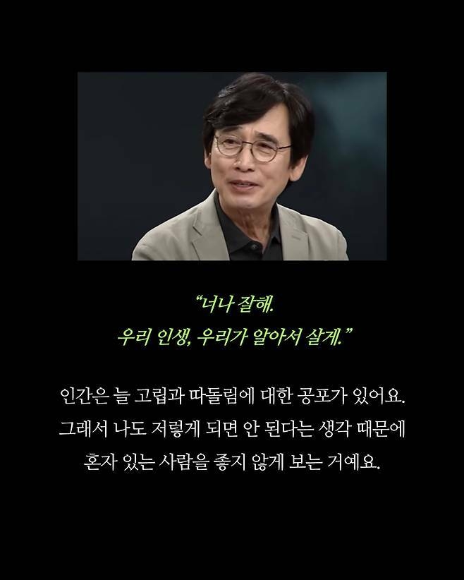 유시민이 60년 살고 깨달은 것 | 인스티즈