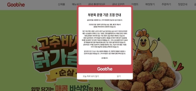굽네치킨, 순살 중량 100g 줄인다…'가격은 그대로' | 인스티즈