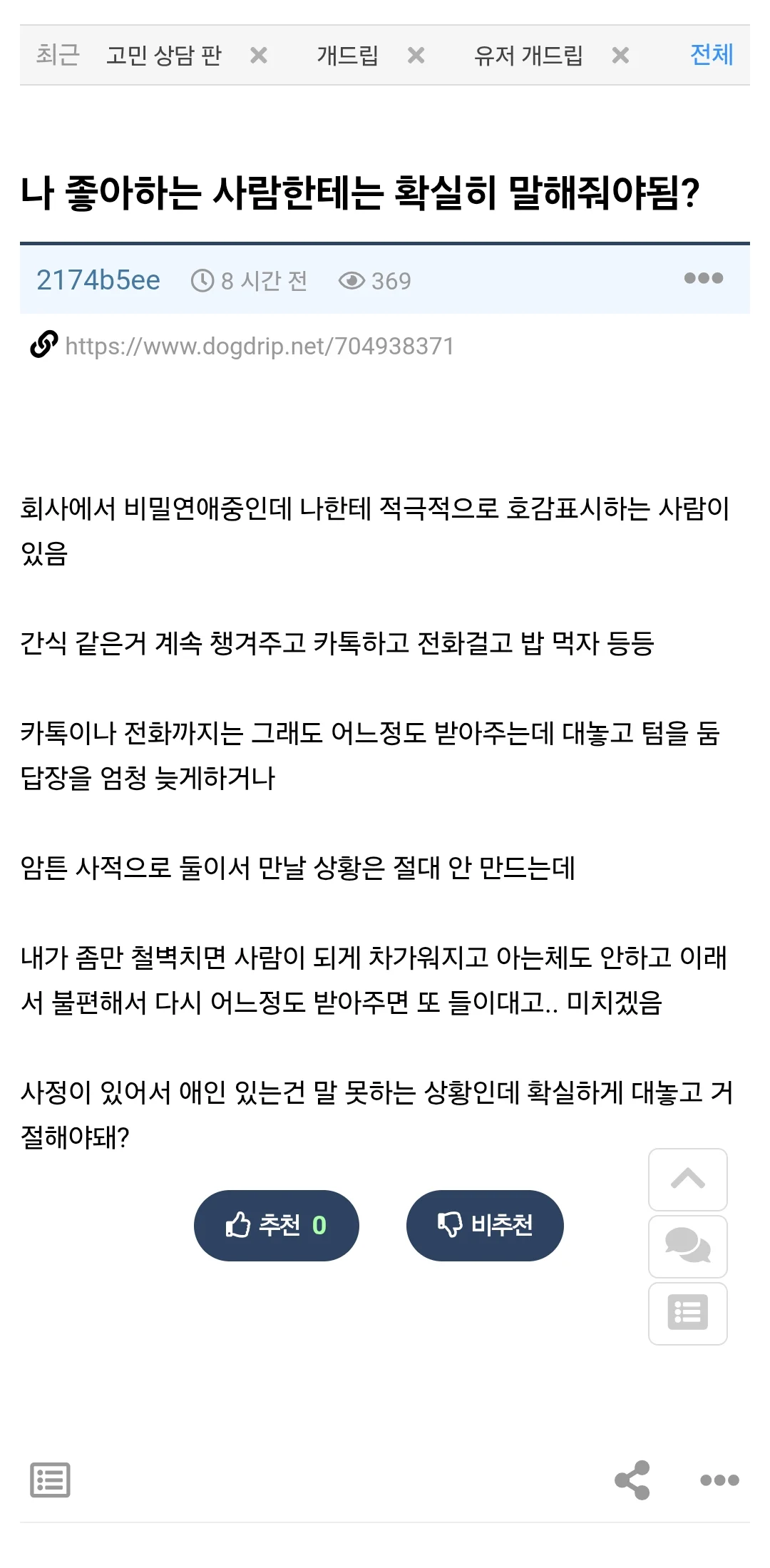 사내 비밀연애중인데 들이대는 사람 못 쳐내겠다 | 인스티즈