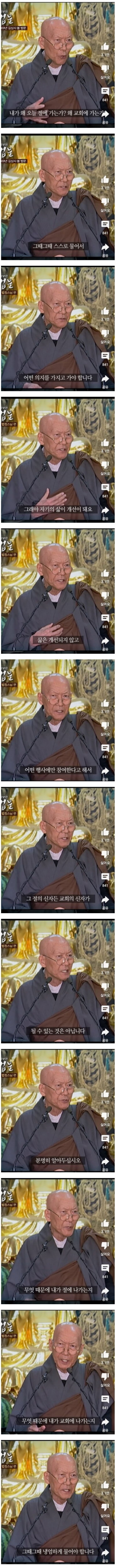 종교를 믿는 사람들에게 일침하는 스님 | 인스티즈