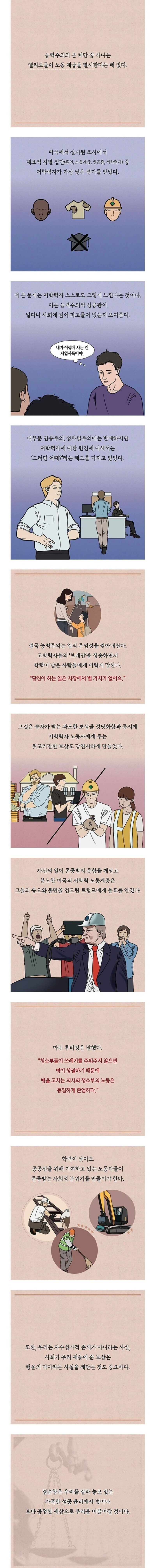 성공한 고학력자들이 가장 많이 한다는 착각 | 인스티즈