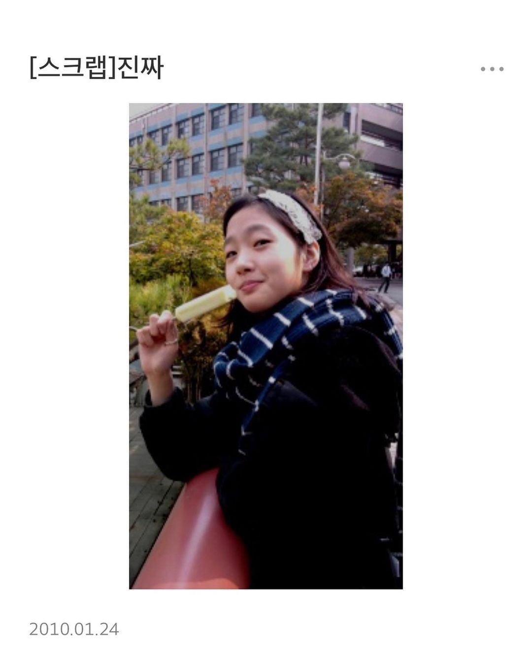 싸이월드 복구한 김고은 | 인스티즈