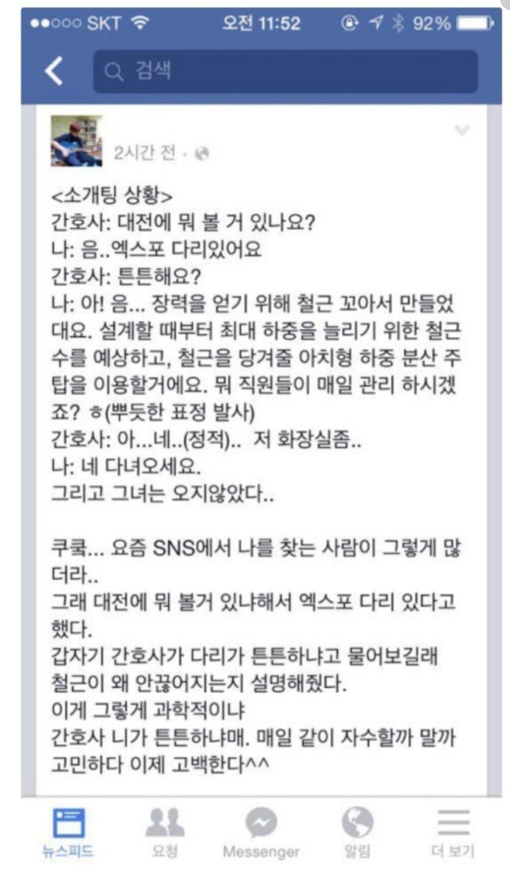 야 우리병원 간호사랑 소개팅한 카이스트생 누구냐 자수해라 | 인스티즈
