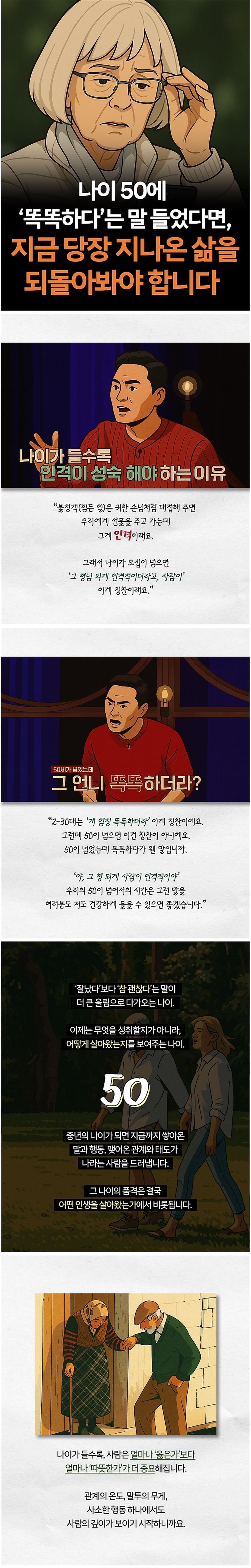 50이 넘어서 듣게되면 칭찬이 아닌 소리 | 인스티즈