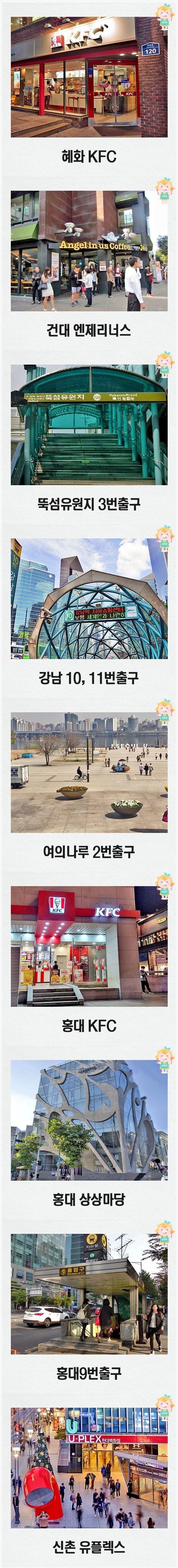 서울 사람이면 누구나 공감하는 만남의 장소 | 인스티즈