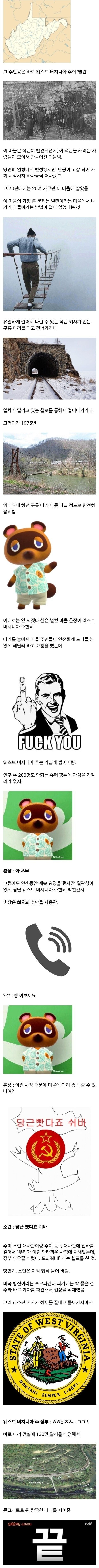 정부가 예산을 안 주자 마을 촌장이 저지른 방법 | 인스티즈