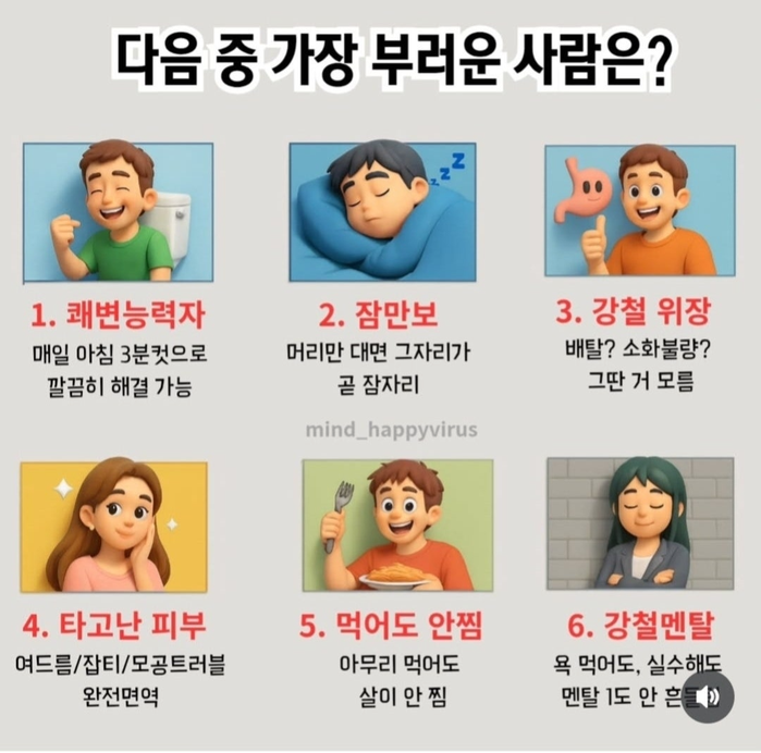가장 부러운 사람은? | 인스티즈