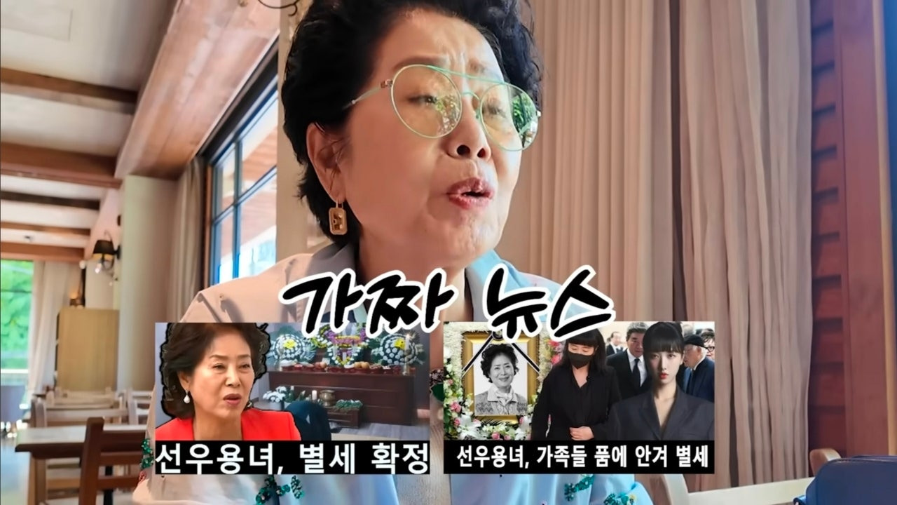 가짜뉴스에 대한 선우용여의 반응.jpg | 인스티즈