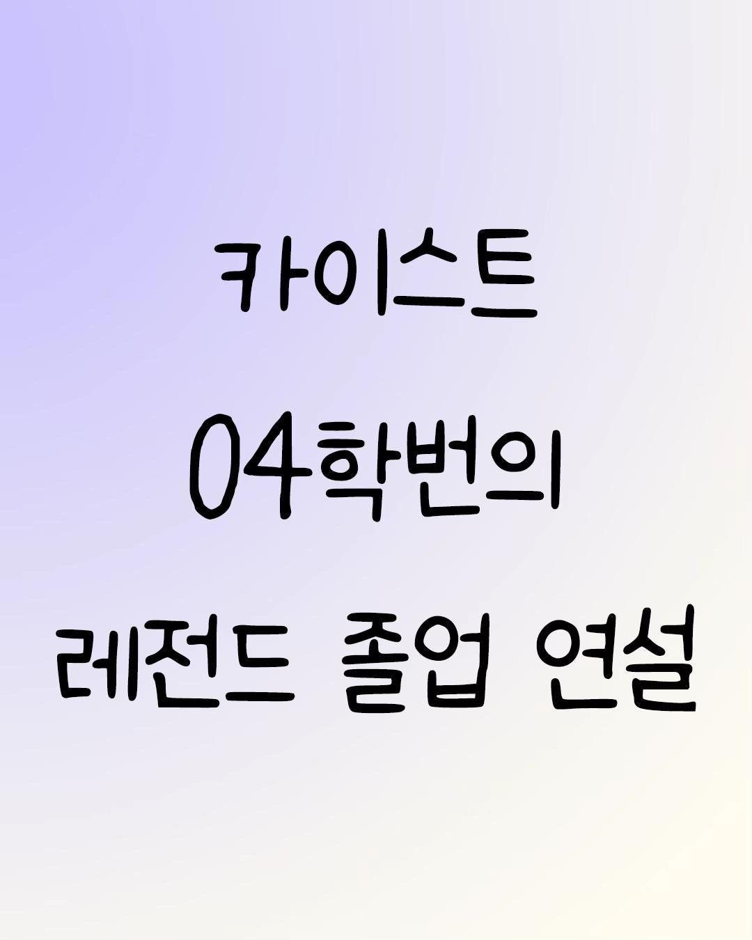 인생의 변곡점을 기회로 만들다.jpg | 인스티즈