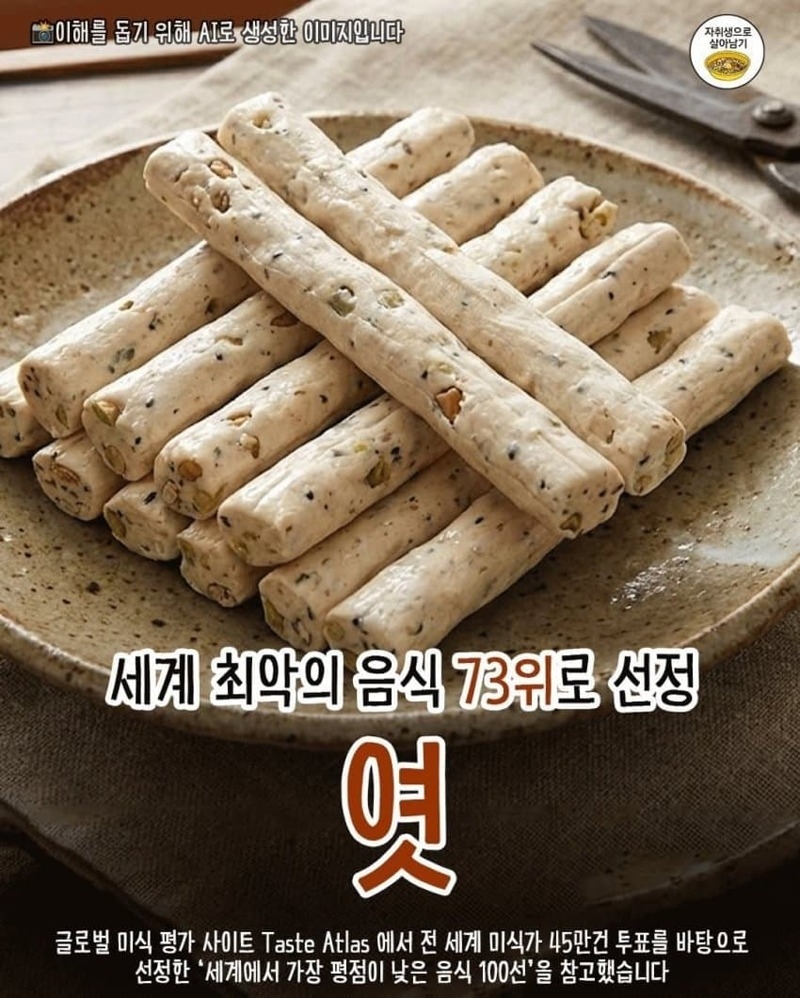 세계 최악의 음식으로 뽑힌 한국 음식들 | 인스티즈