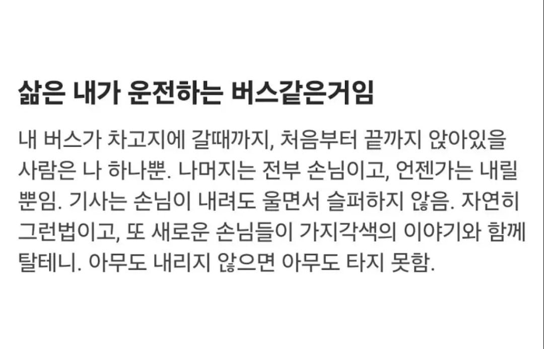삶은 내가 운전하는 버스같은거임.jpg | 인스티즈