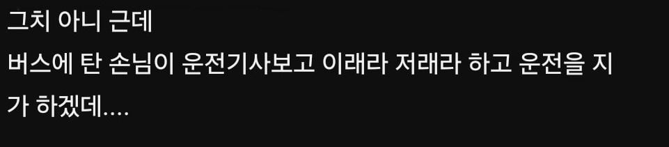 삶은 내가 운전하는 버스같은거임.jpg | 인스티즈