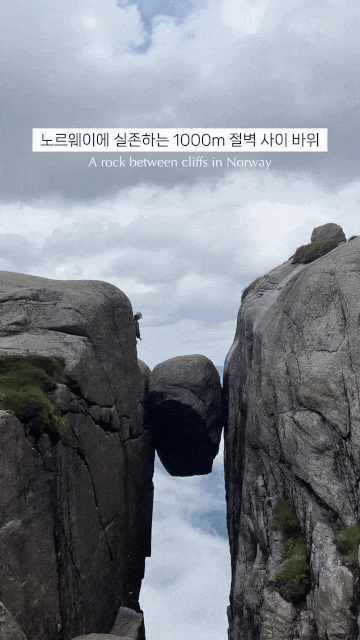 노르웨이에 있는 1000m 절벽 사이의 바위 | 인스티즈